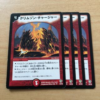 クリムゾン・チャージャー