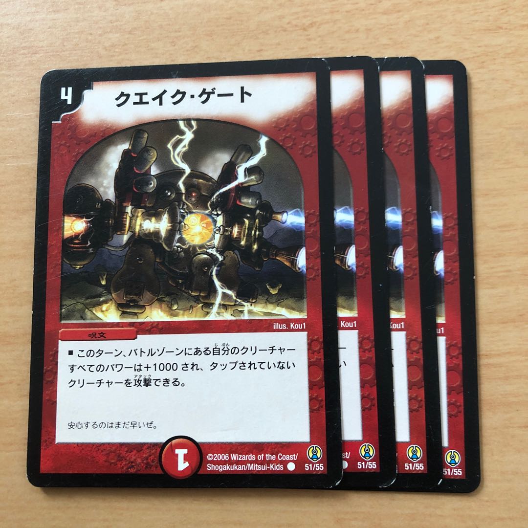 クエイク・ゲート