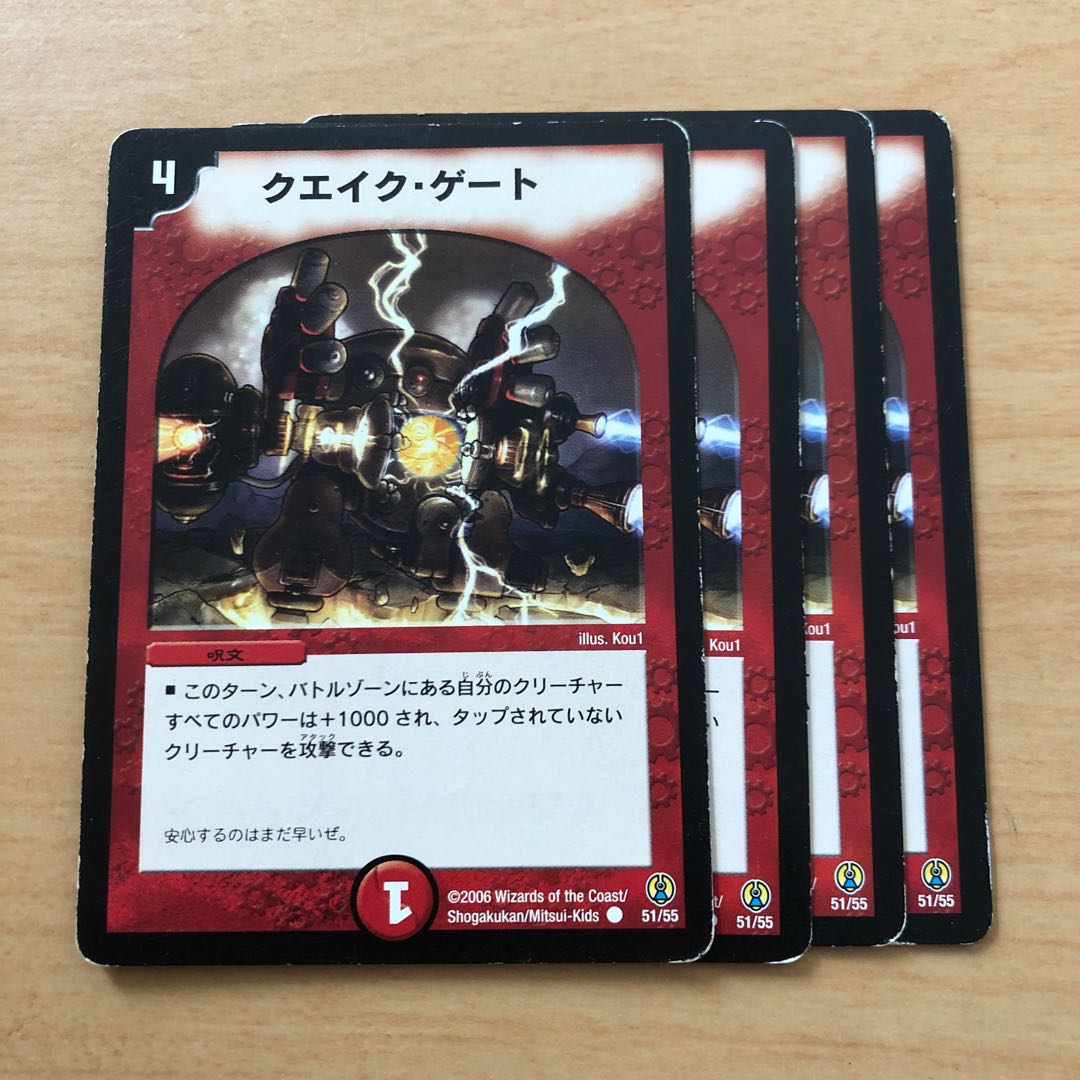 クエイク・ゲート