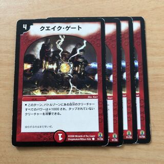 クエイク・ゲート