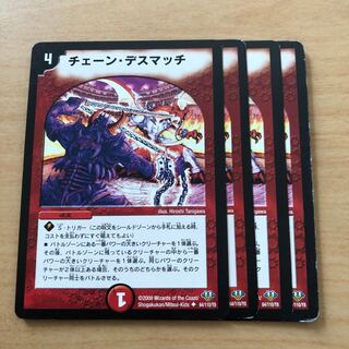 チェーン・デスマッチ