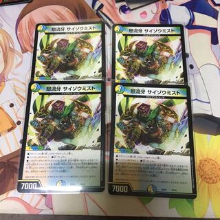 サイゾウミスト