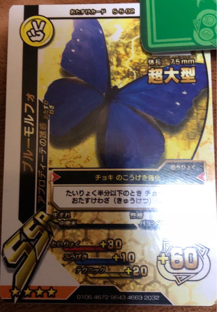 新甲虫王者ムシキング Ssr ブルーモルフォ 超大型の通販 獄炎 Magi トレカ専用フリマアプリ