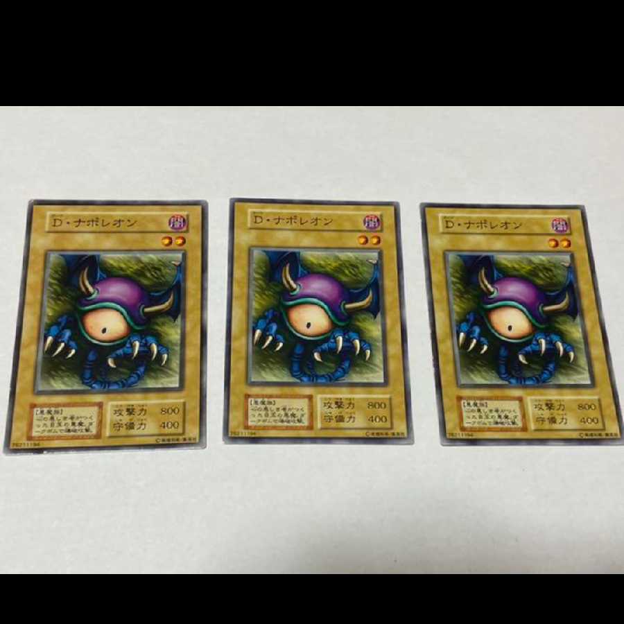 遊戯王 D・ナポレオン 初期3枚 型番あ-1336