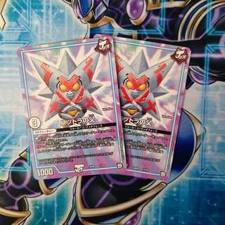 バツトラの父 ２枚セット