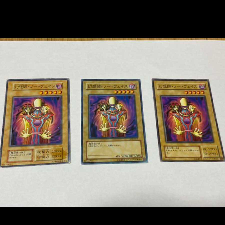 遊戯王 幻想師・ノー・フェイス 3枚 型番あ-1335