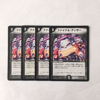 B209 ファイナル・アンサー 4枚セット デュエマ トレトレ
