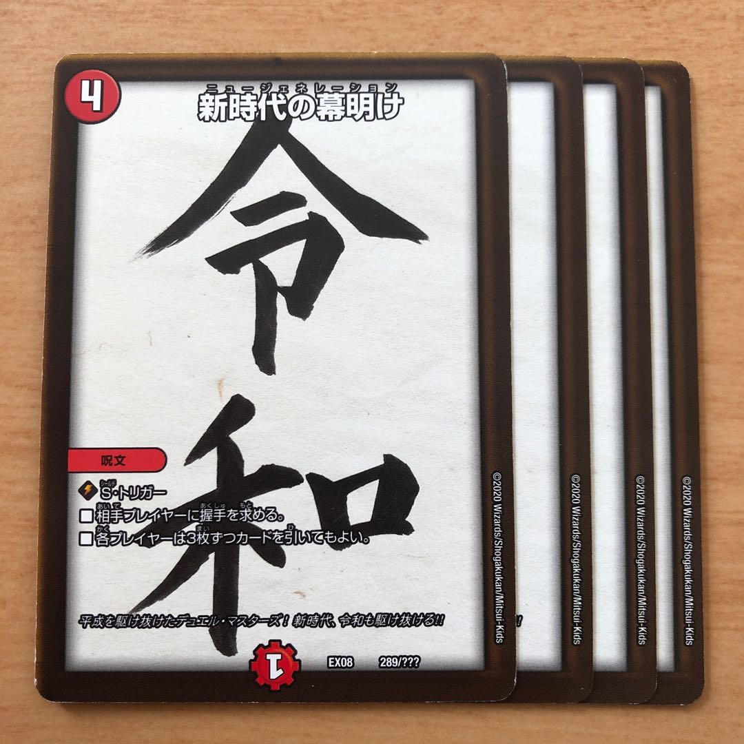 新時代の幕明け