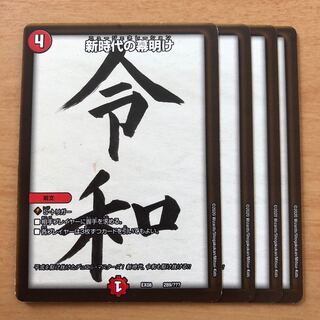 新時代の幕明け