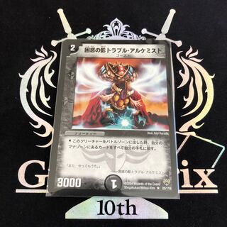 困惑の影トラブル・アルケミスト