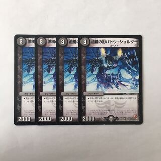 B226 虚構の影バトウ・ショルダー 4枚セット デュエマ トレトレ