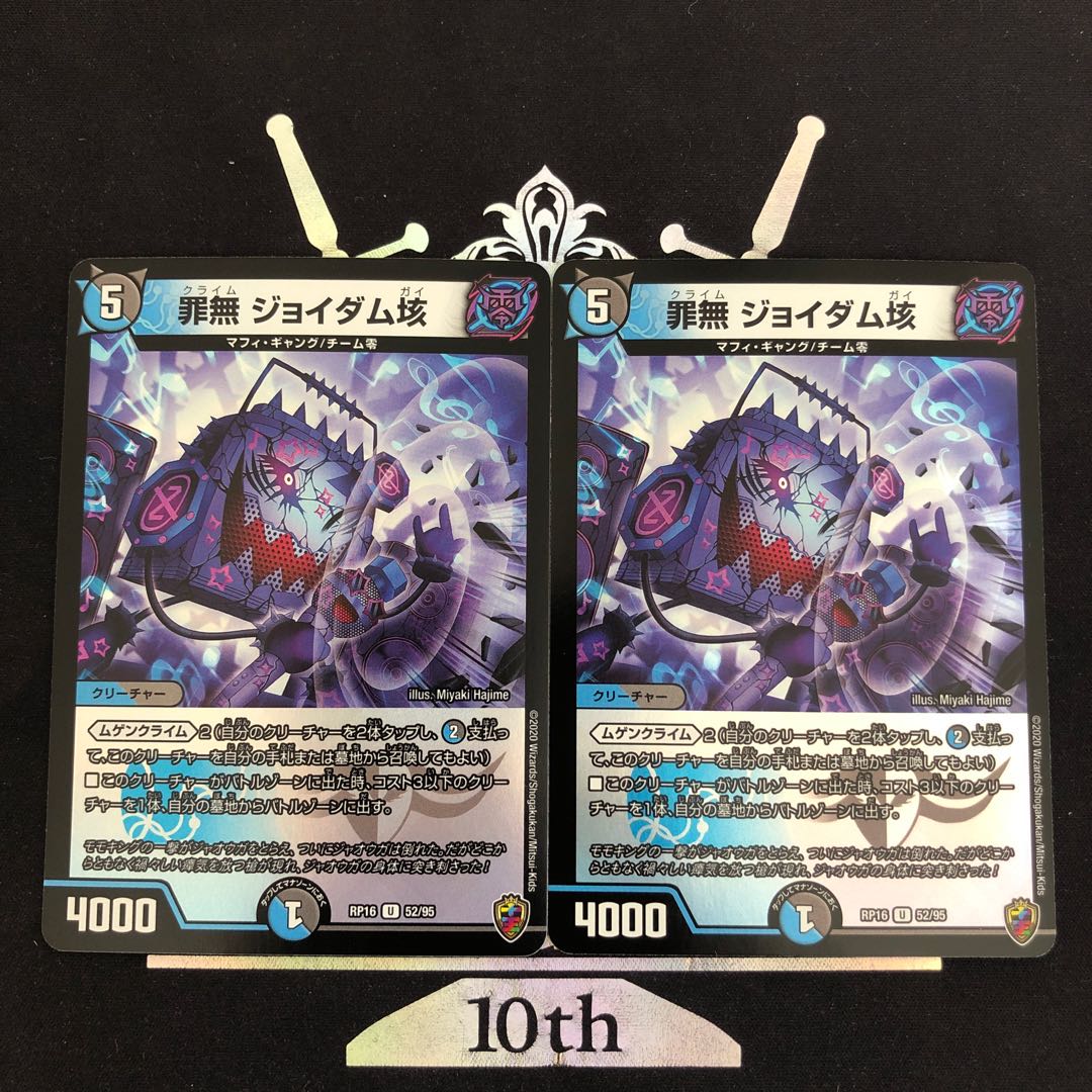 罪無 ジョイダム垓(キンキラ王BOX仕様)