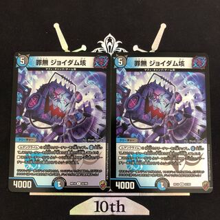 罪無 ジョイダム垓(キンキラ王BOX仕様)