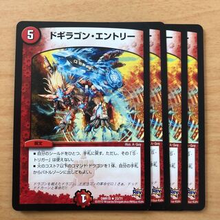 ドギラゴン・エントリー