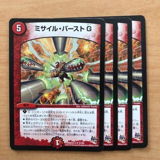 ミサイル・バーストG