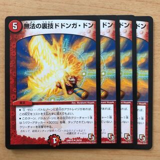 無法の裏技ドドンガ・ドン