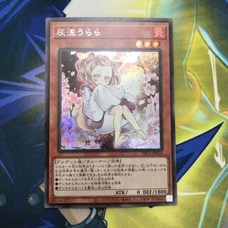 灰流うらら シークレットレア　極美品