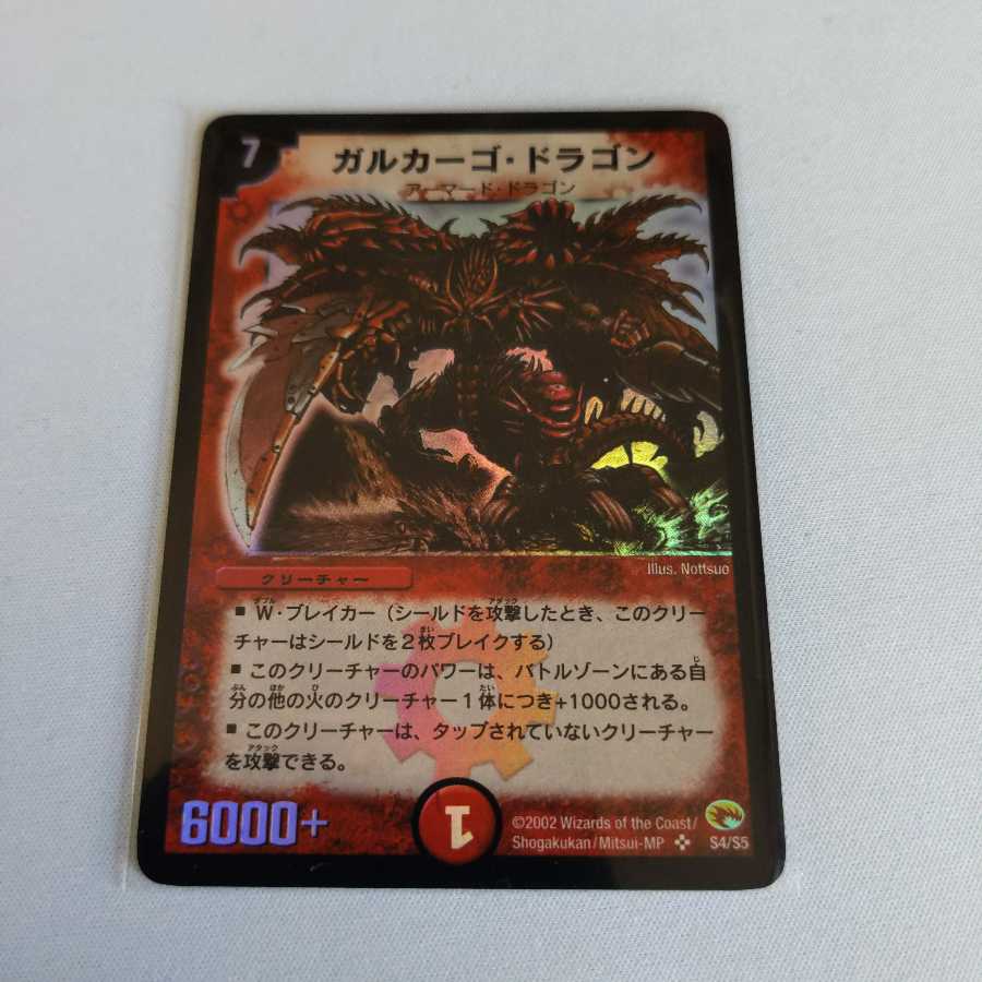 ガルカーゴ・ドラゴン