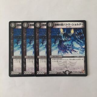 B227 虚構の影バトウ・ショルダー 4枚セット デュエマ トレトレ