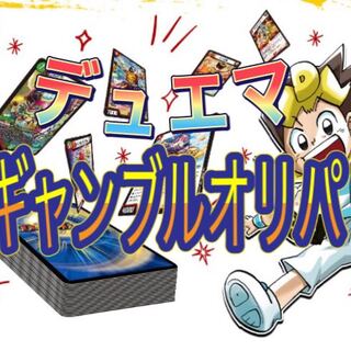 デュエマ   〜ギャンブルオリパ〜