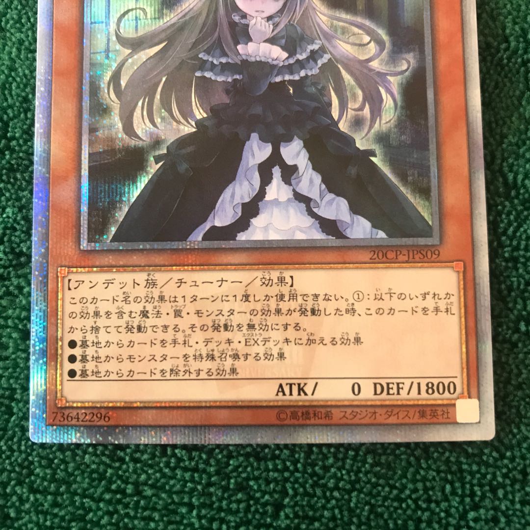 ★屋敷わらし 20thシークレットレア★