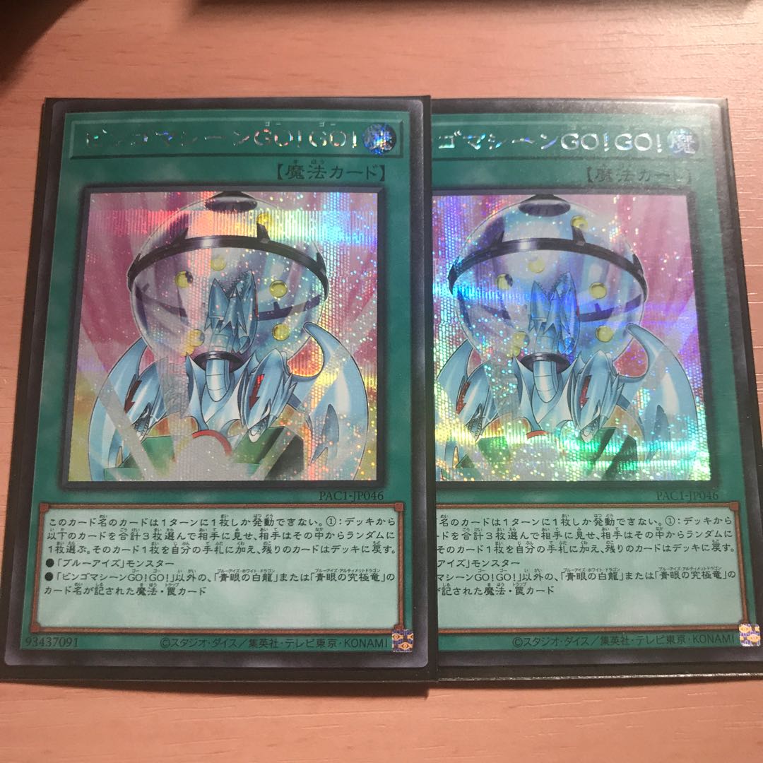 ビンゴマシーンGO!GO! シークレットレア　2枚