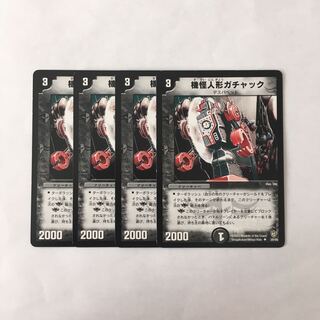 B234 Gachack, Mechanical Doll, Set of 4, Duema, Toretrain