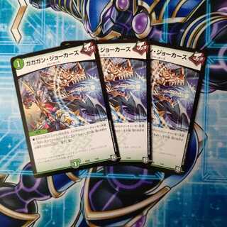 ガガガン・ジョーカーズ ３枚セット