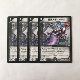 B240 Reaper Doll BiancaBianca Set of 4 DUEMA TREATLE