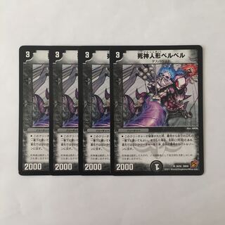 B248 Reaper Doll BiancaBianca, set of 4, DUEMA, Toretore.