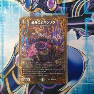 威牙の幻ハンゾウ