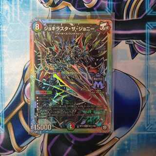 ジョギラスタ・ザ・ジョニー