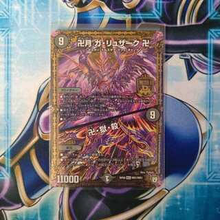 卍月 ガ・リュザーク 卍｜卍・獄・殺