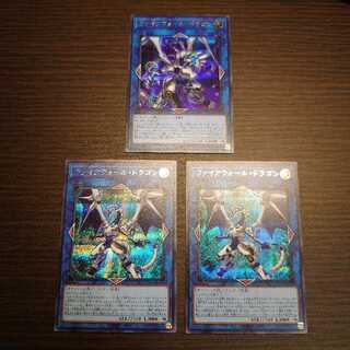 ファイアウォール・ドラゴン 既存&イラスト違い シークレット 3枚セット