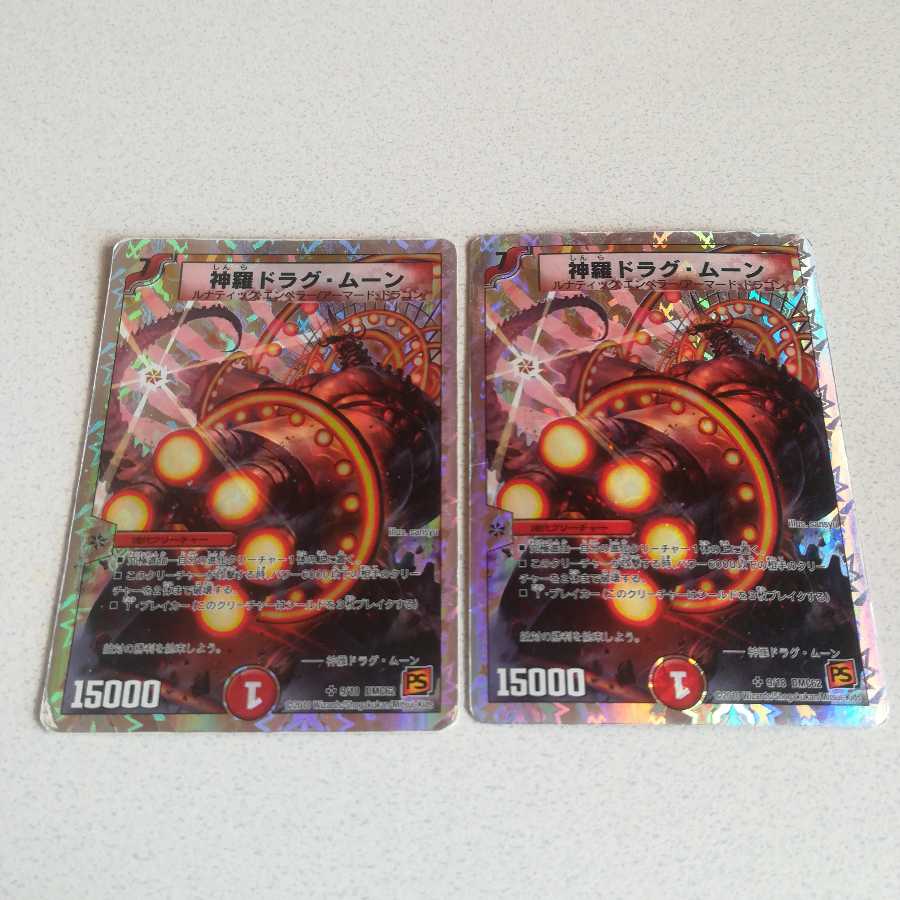 Shinra Drag Moon 2 pieces