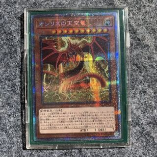 オシリスの天空竜 プリズマティックシークレットレア