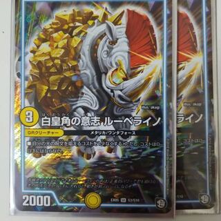 ルーベライノ2枚 2枚