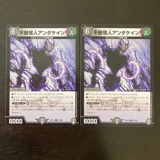 不敵怪人アンダケイン