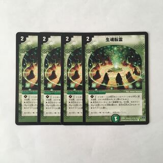 B273 生魂転霊 4枚セット デュエマ トレトレ