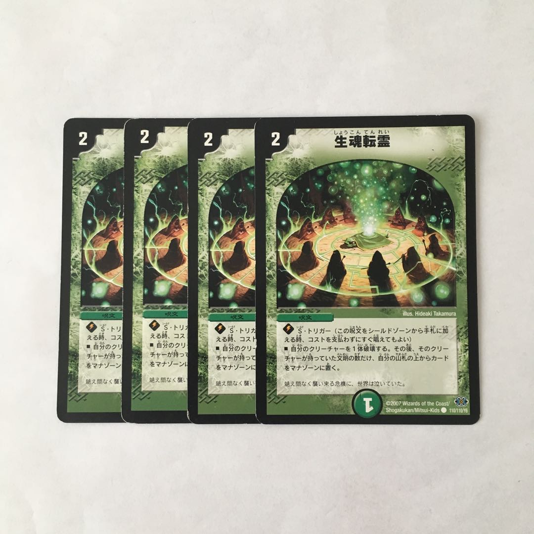 B276 生魂転霊 4枚セット デュエマ トレトレ