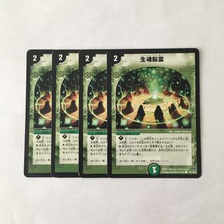 B276 生魂転霊 4枚セット デュエマ トレトレ