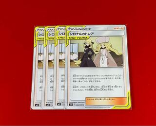 シロナ＆カトレア  4枚