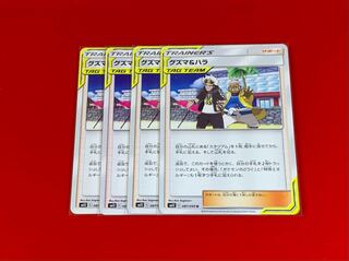 グズマ＆ハラ  4枚