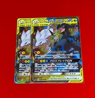 レシラム＆ゼクロムGX  RR  2枚