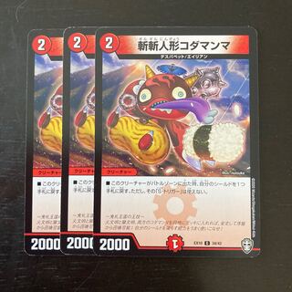 斬斬人形コダマンマ