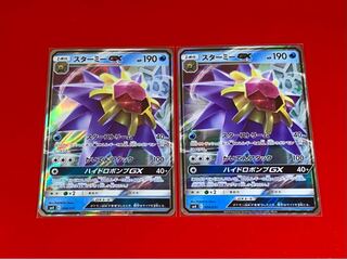 スターミーGX  TD  2枚