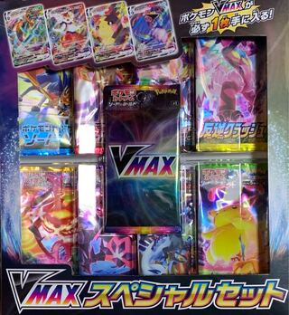 VMAXスペシャルセット  ②