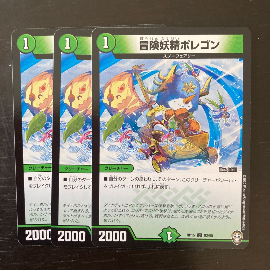 冒険妖精ポレゴン