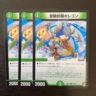 冒険妖精ポレゴン