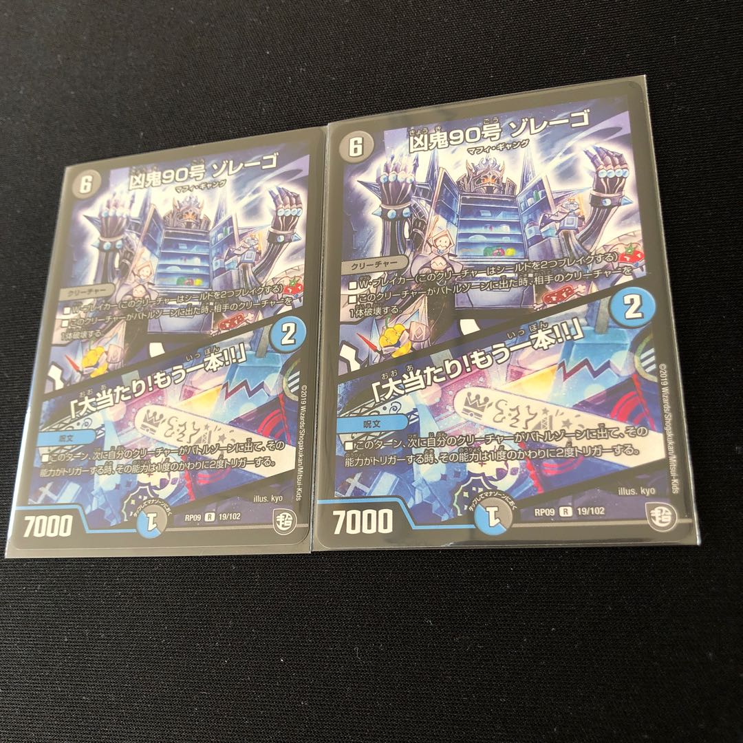 凶鬼90号 ゾレーゴ｜「大当たり!もう一本!!」